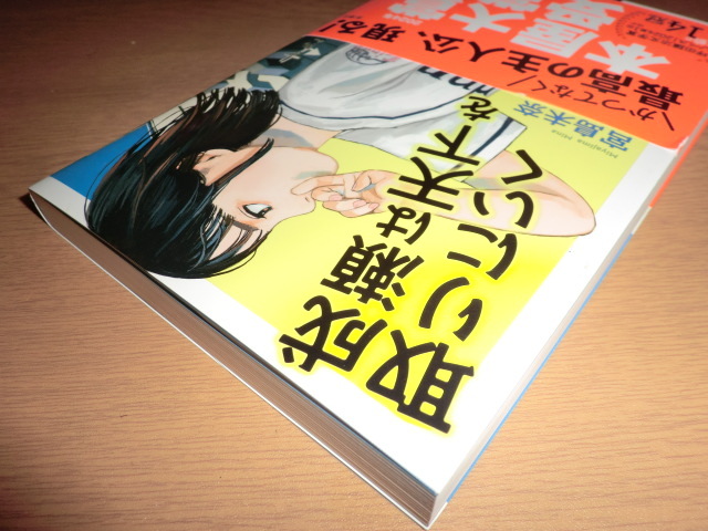 『成瀬は天下を取りにいく』 宮島未奈　良品帯付_画像3