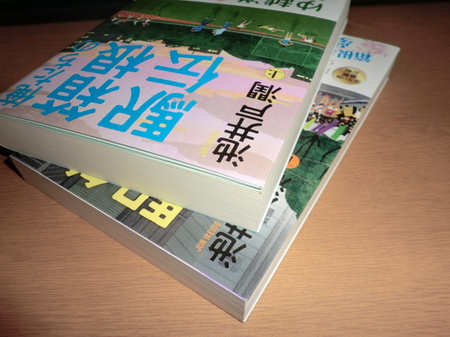 『俺たちの箱根駅伝』上下巻 　池井戸潤　良品帯付_画像3