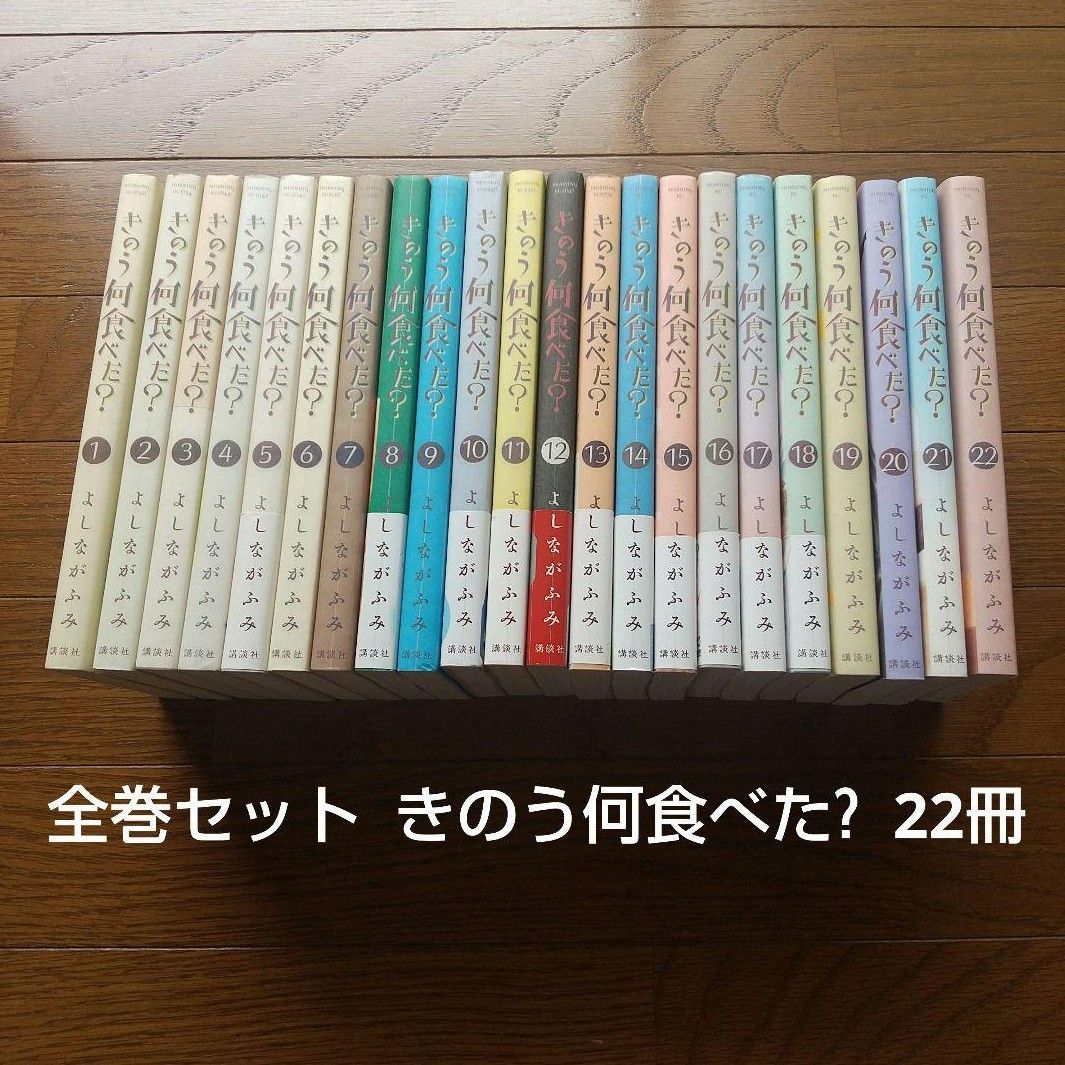きのう何食べた? コミック 1-22巻セット | よしながふみ |本 きのう何食べた? コミック 1-22巻セット | よしながふみ |本