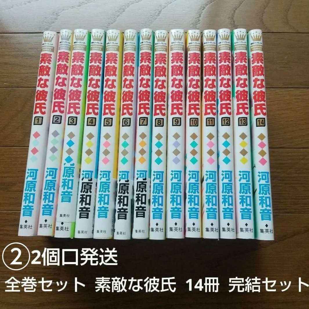 2個口セット ② 全巻セット 素敵な彼氏 14冊 完結 太陽よりも眩しい星 作者