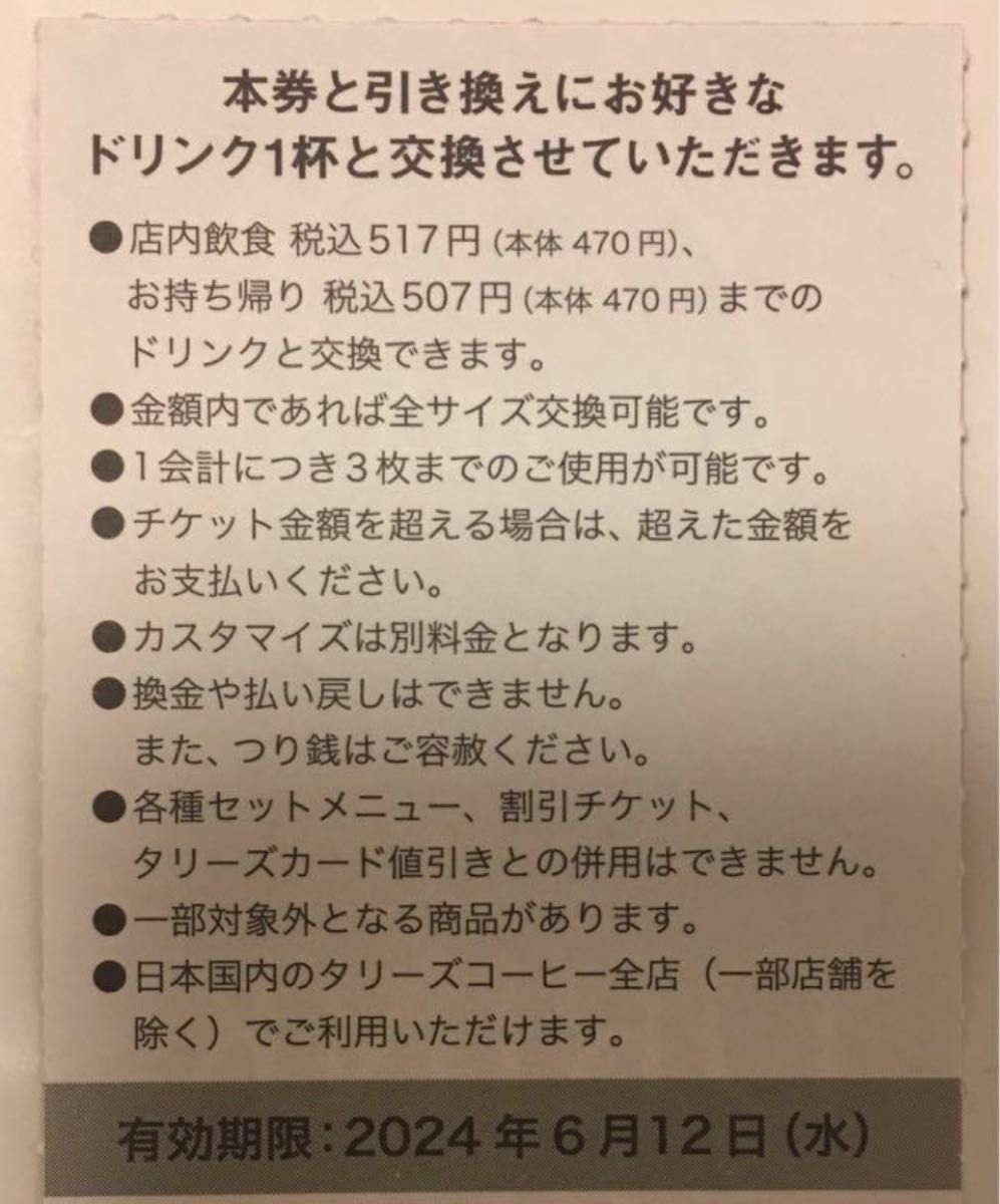 タリーズ ドリンクチケット タリーズコーヒー コーヒー チケット タリーズ ドリンクチケット タリーズコーヒー コーヒー チケット