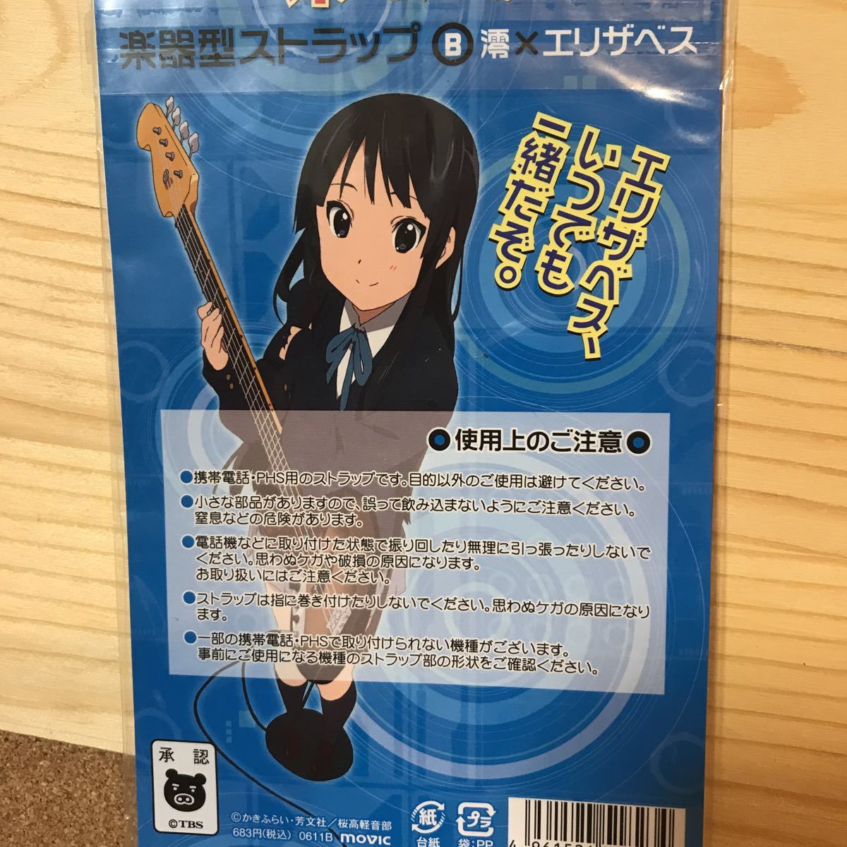 ヤフオク 秋山 澪 楽器型 ストラップ けいおん K On 放課 ヤフオク 秋山 澪 楽器型 ストラップ けいおん K On 放課