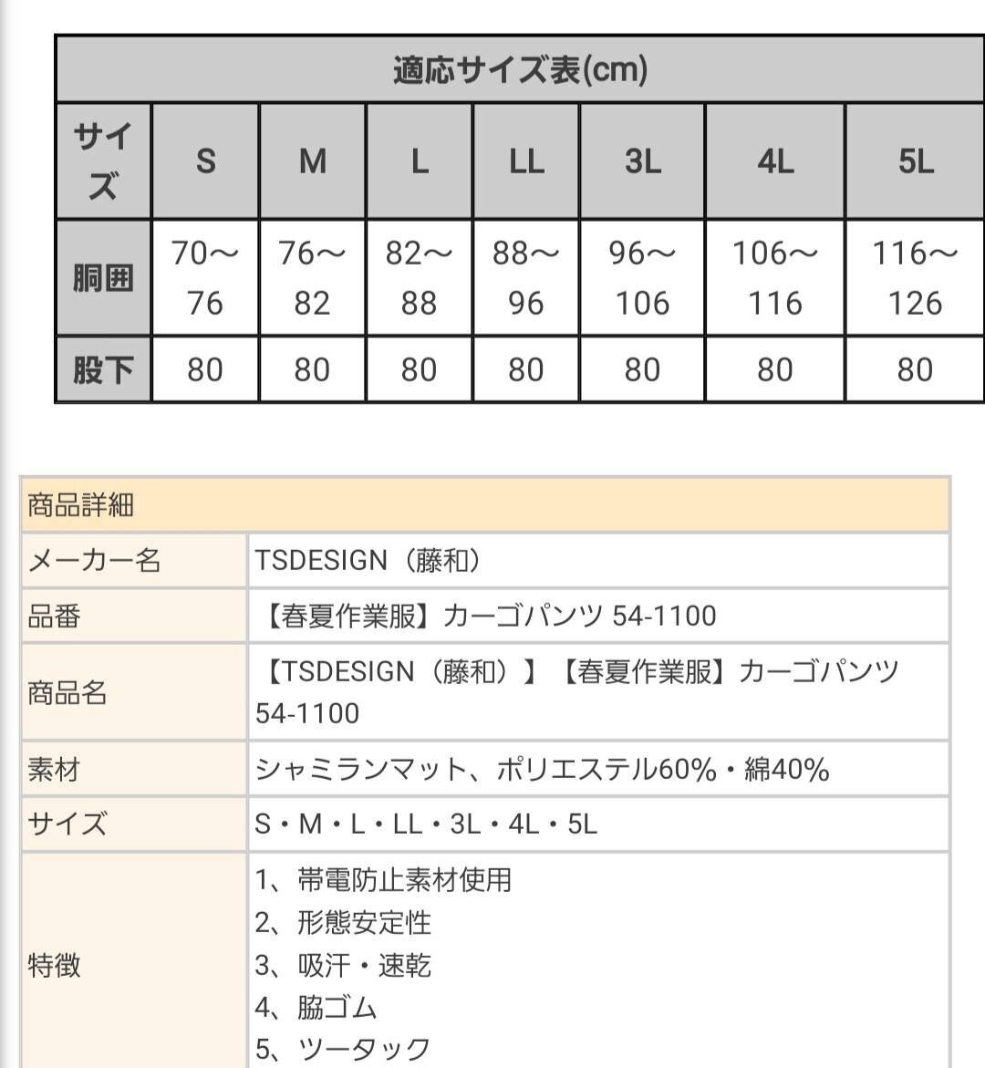 TSDESIGN春夏 作業ズボン№54-1100カーゴパンツLサイズ ブラック(黒・グレー)帯電防止 形態安定 吸汗速乾 ツータック 藤和 jawin バートルの画像5