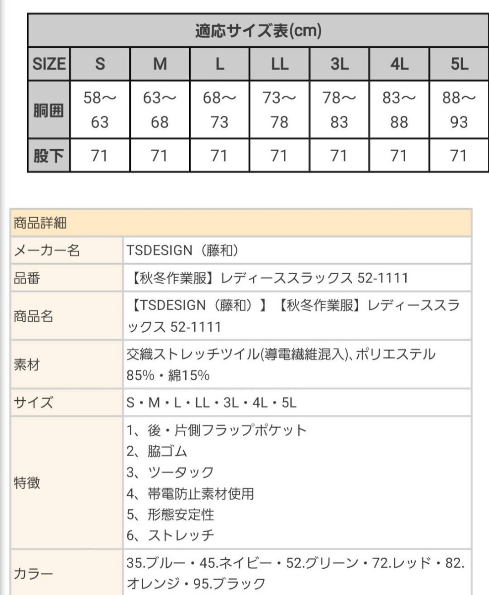 TSDESIGN秋冬 作業ズボン№52-1111レディーススラックスＬサイズ帯電防止 形態安定 ストレッチ ツータック 藤和 バートル ジードラゴン寅壱の画像9