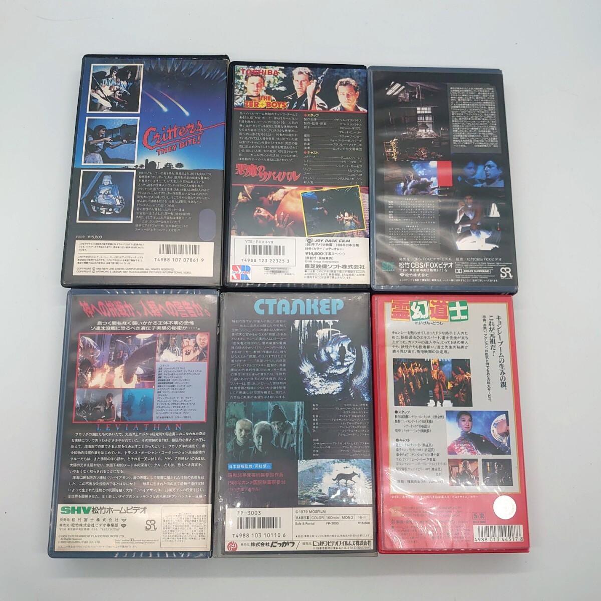 ホラー SF 洋画 外国映画 VHS ビデオテープ 霊幻道士 ストーカー リバイアサン ザ・フライ 悪魔のサバイバル クリッタージャンク tp-24x326の画像3