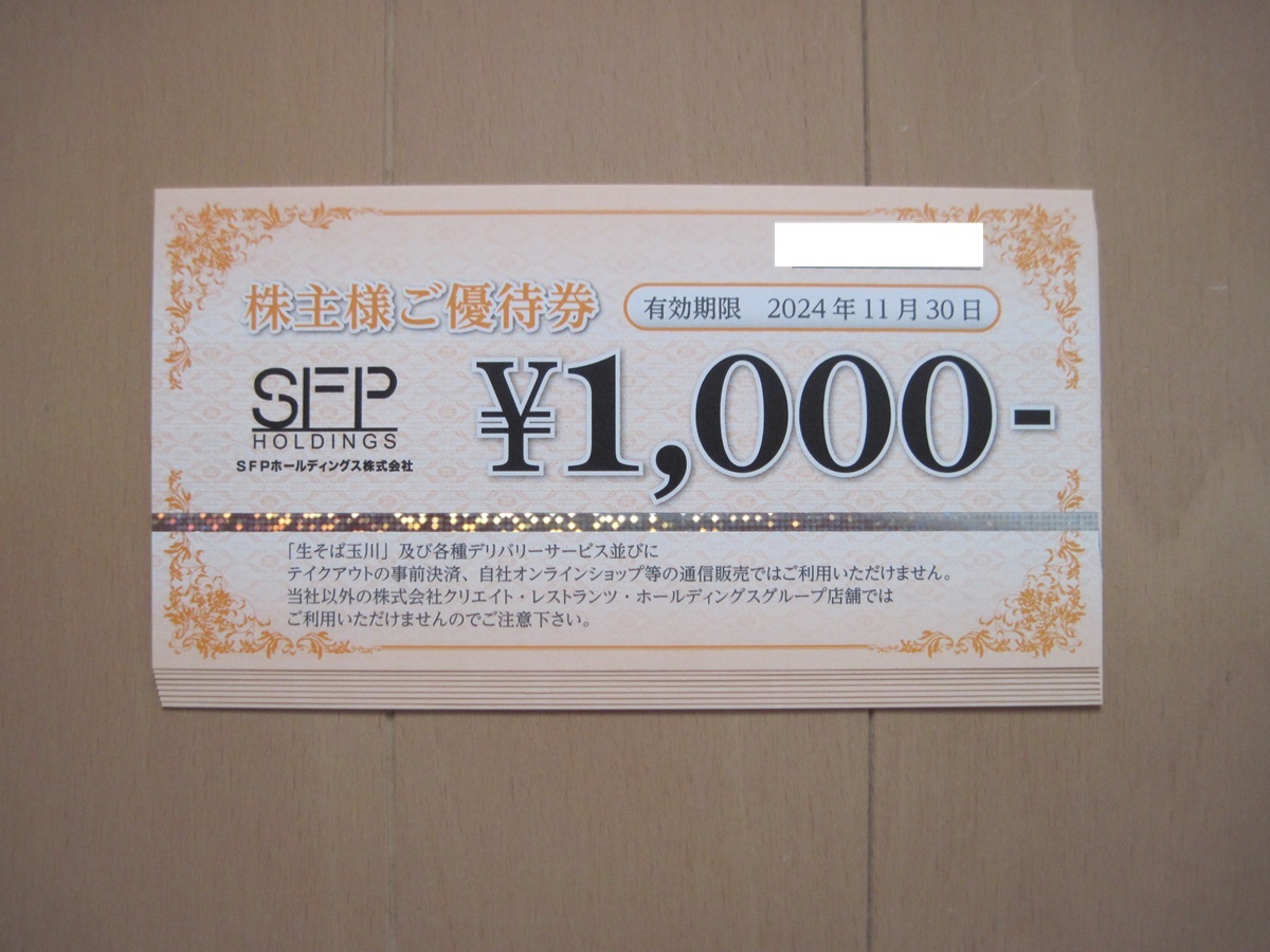 # newest SFP holding s stockholder complimentary ticket 8000 jpy minute (1000 jpy ×8 sheets ) #