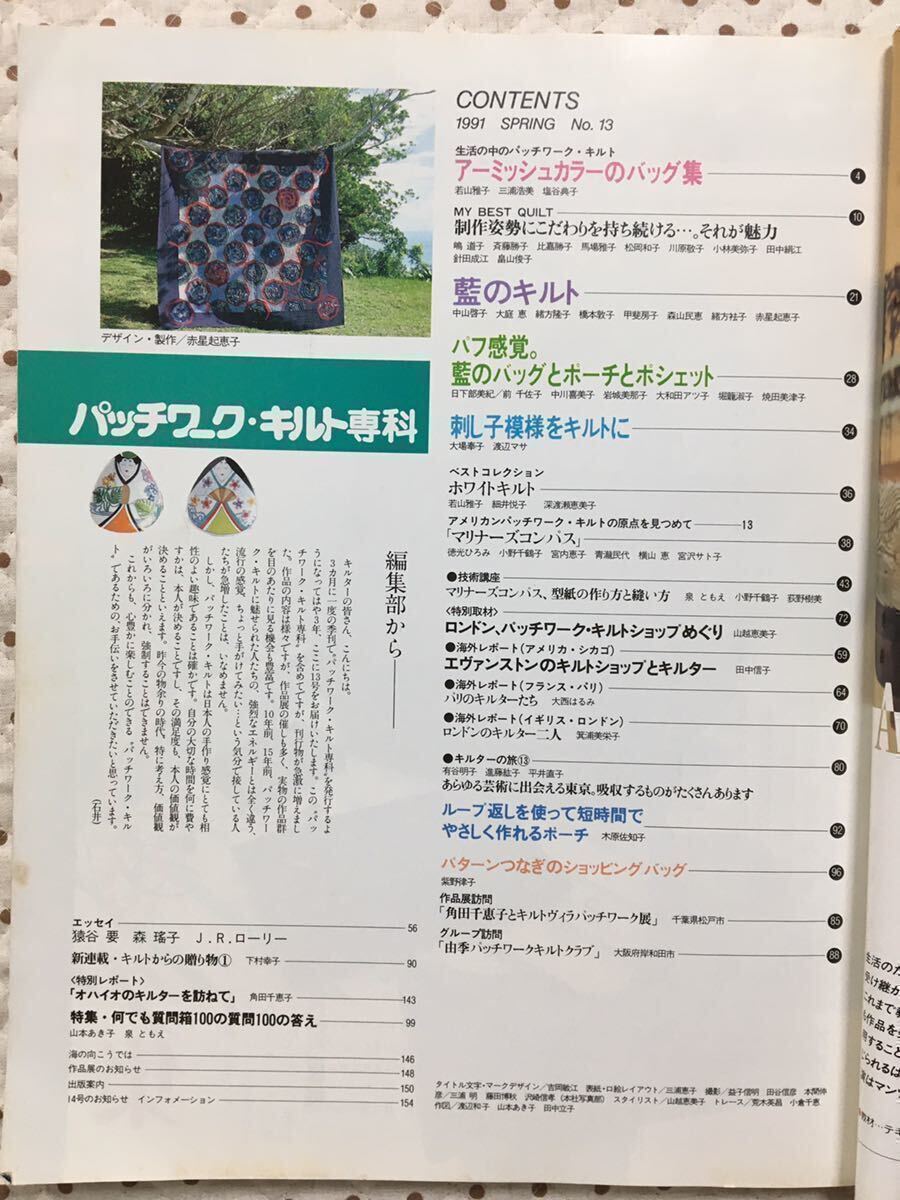 【整理のためセール価格】パッチワークキルト専科　1991 春号　婦人生活社　_画像2