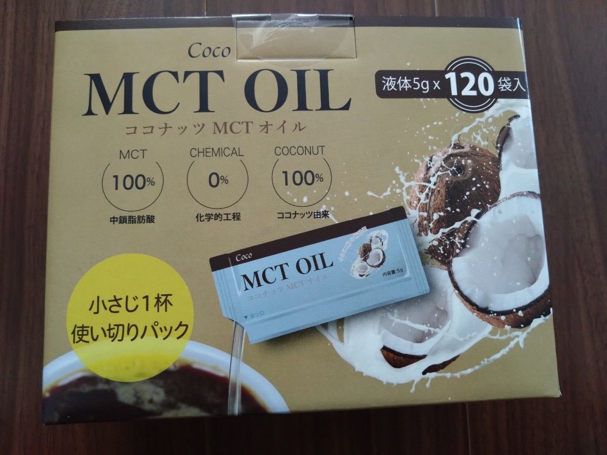 ココナッツ MCTオイル1箱 5g×120袋 コストコ