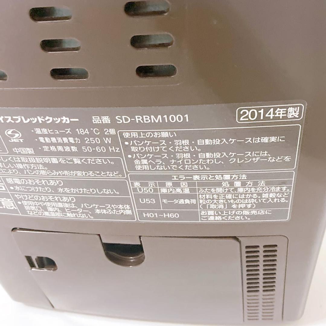 Panasonic ホームベーカリー GOPAN SD-RBM1001 パナソニック ブラウン_画像5