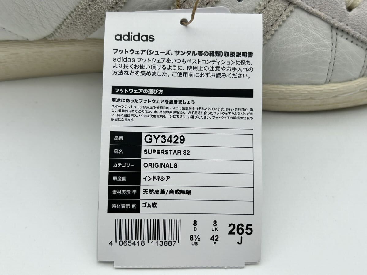 新品・26.5cm・adidas・ORIGINALS SUPERSTAR 82 アディダス オリジナルス スーパースター 82の画像9