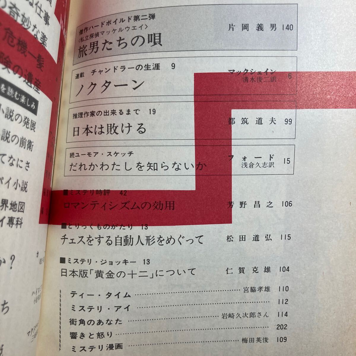 B8☆ミステリマガジン 1977年9月号 スパイ小説入門 アンブラー ハードボイルド 片岡義男 早川書房☆_画像7