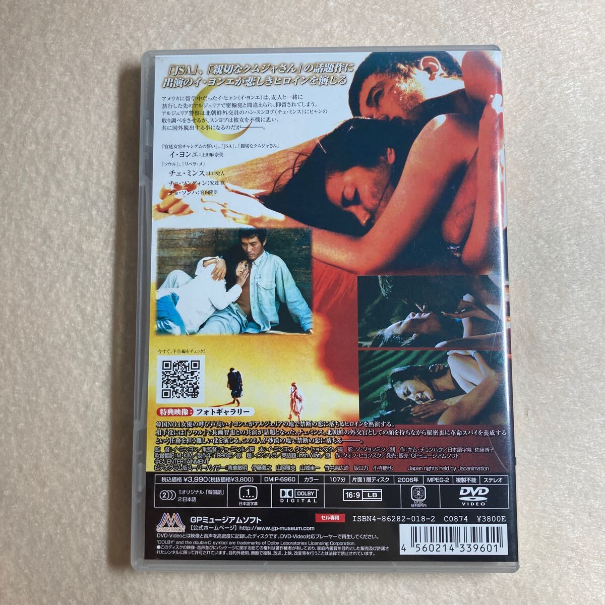 A7☆DVD インシャラ イ・ヨンエ チェ・ミンス☆_画像2