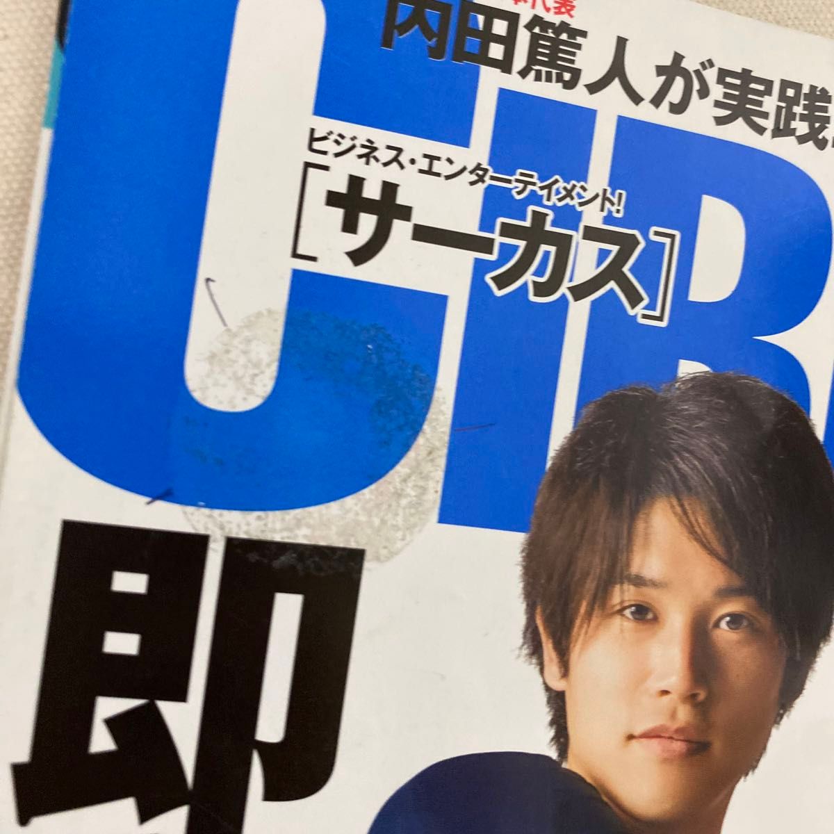 内田篤  本  雑誌8冊セット サッカー ウッチー うっちー 僕見た number anan アンアン POPEYE 雑誌 表紙