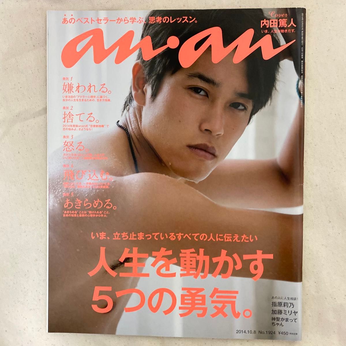 内田篤  本  雑誌8冊セット サッカー ウッチー うっちー 僕見た number anan アンアン POPEYE 雑誌 表紙