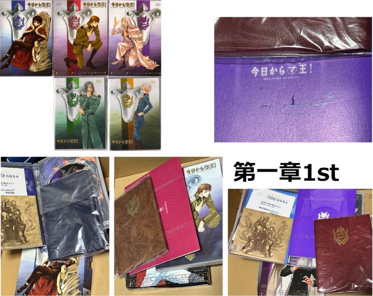 今日から王! DVD17本セット★初回版、アニメイト限定版、全巻購入特典BOX