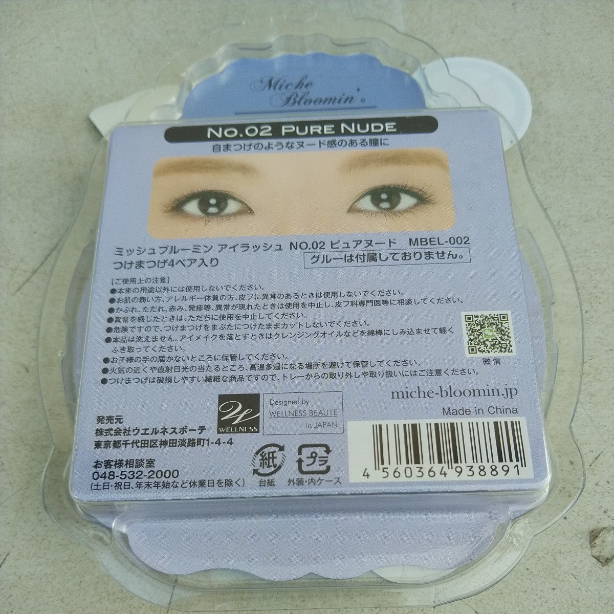 mishu blue minNo.02 pure nude 4 pair false eyelashes air Lee superfine wool [ cat pohs ]