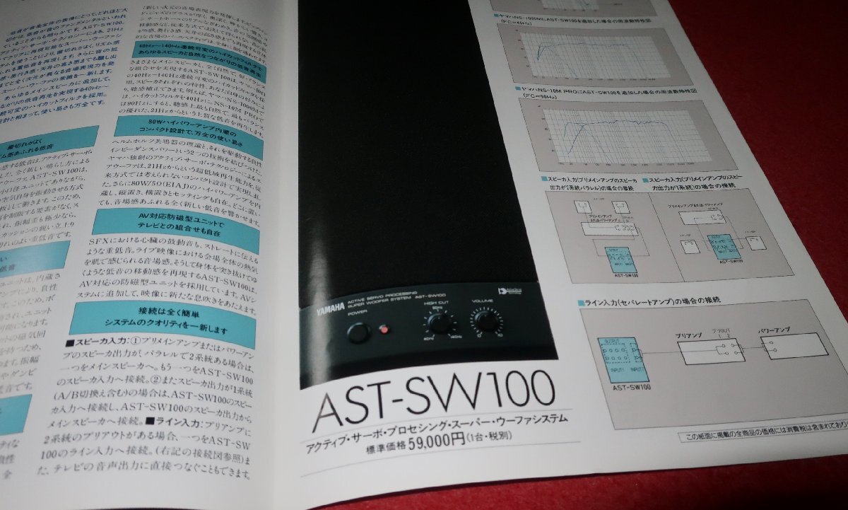 0835.1/1659# каталог #YAMAHA*AST-SW100/ сабвуфер [1989 год 8 месяц ] динамик / аудио / проспект / Yamaha ( стоимость доставки 180 иен [.60]