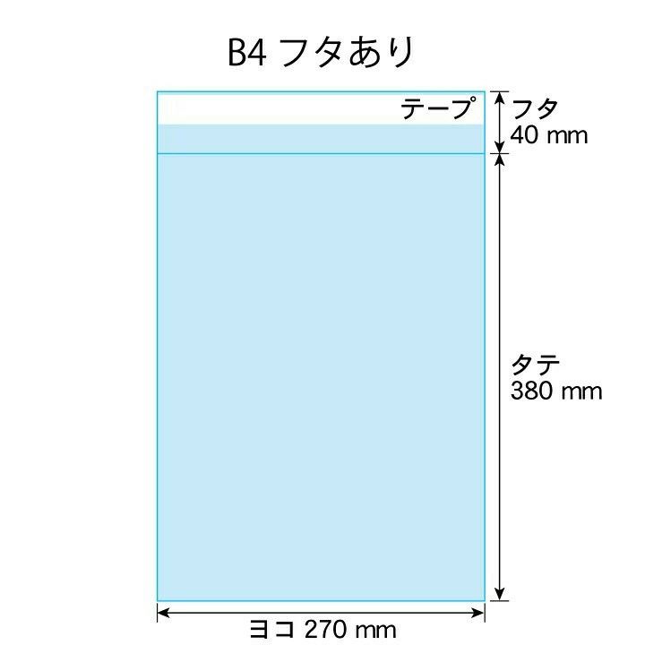 OPP袋 テープ付 B4 A3 各50枚 クリアクリスタルピュアパック 透明袋