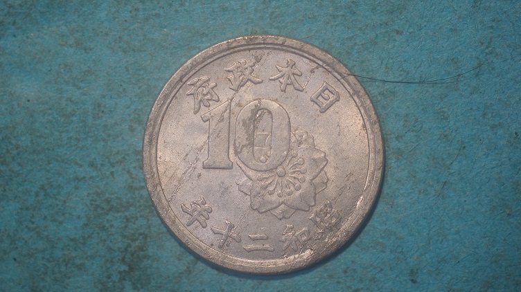 稲１０銭アルミ貨　昭和２０年_画像1