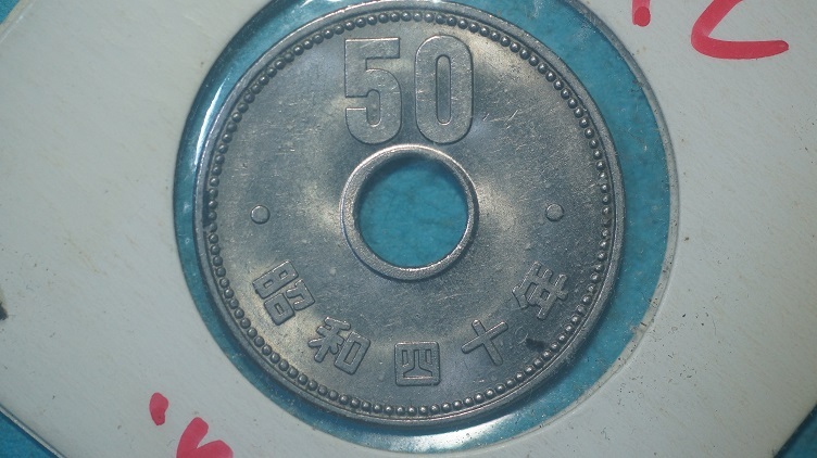 菊５０円　ニッケル貨　昭和４０年　_画像1