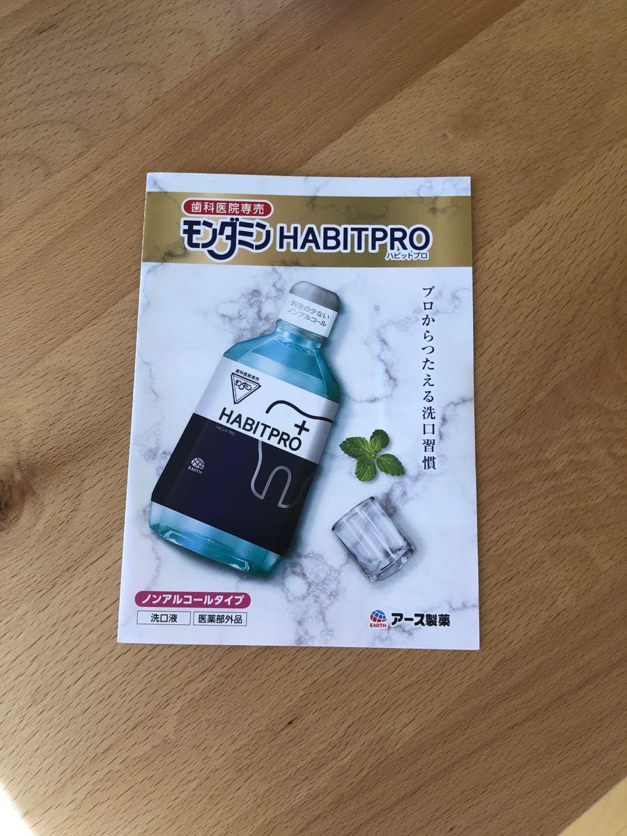 歯科医院専売　モンダミンハビットプロ　　　　　　　3本+ミニボトル100mL