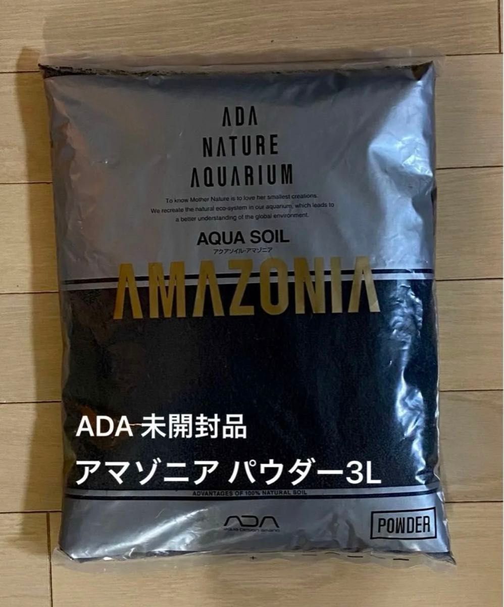 【未開封品】ADA アマゾニア　パウダー3L／アクアソイル