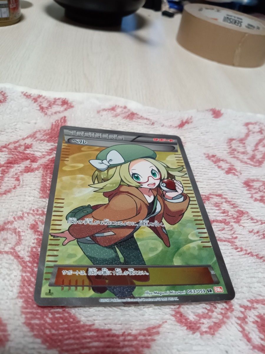 SR 特価】ベル SR(スーパーレア) ポケモンカード BW コールド SR 特価】ベル SR(スーパーレア) ポケモンカード BW コールド