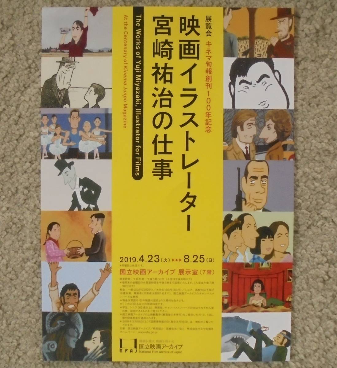 ヤフオク 即決 映画イラストレーター 宮崎祐治の仕事 展 ヤフオク 即決 映画イラストレーター 宮崎祐治の仕事 展