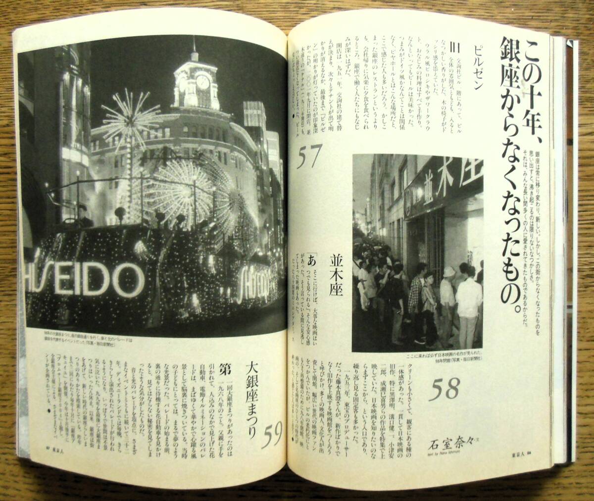 即決★東京人 2004年11月号 no.208　特集：銀座70話 街と味わい、人と知りあう　小特集：作家、芸術家の恋文 寺山修司/仲代達矢/岡本太郎_画像6