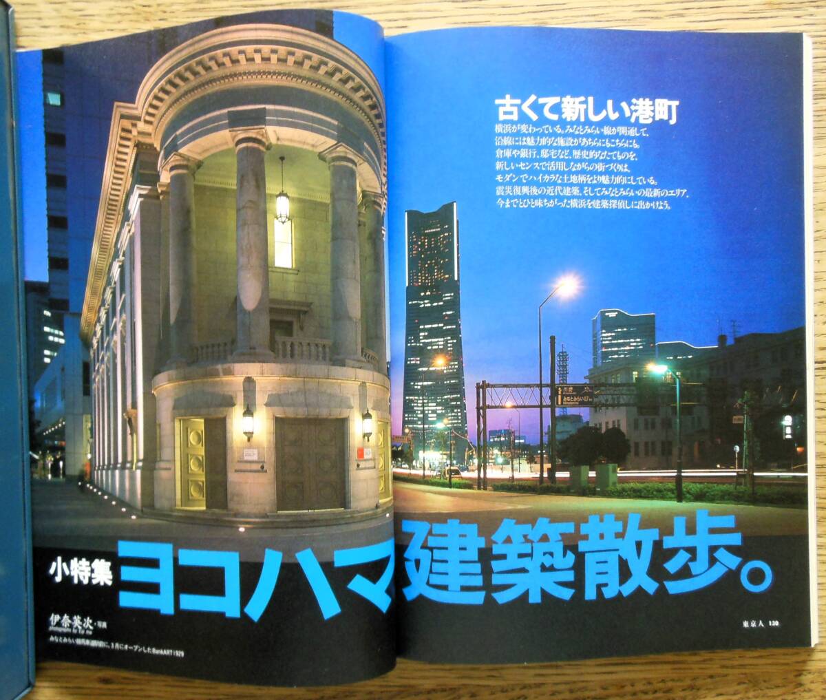 即決★東京人 2004年6月号 no203　特集：庭とお屋敷見学ブックpart2 美しい庭には物語がある　小特集：古くて新しい港町 ヨコハマ建築散歩_画像7