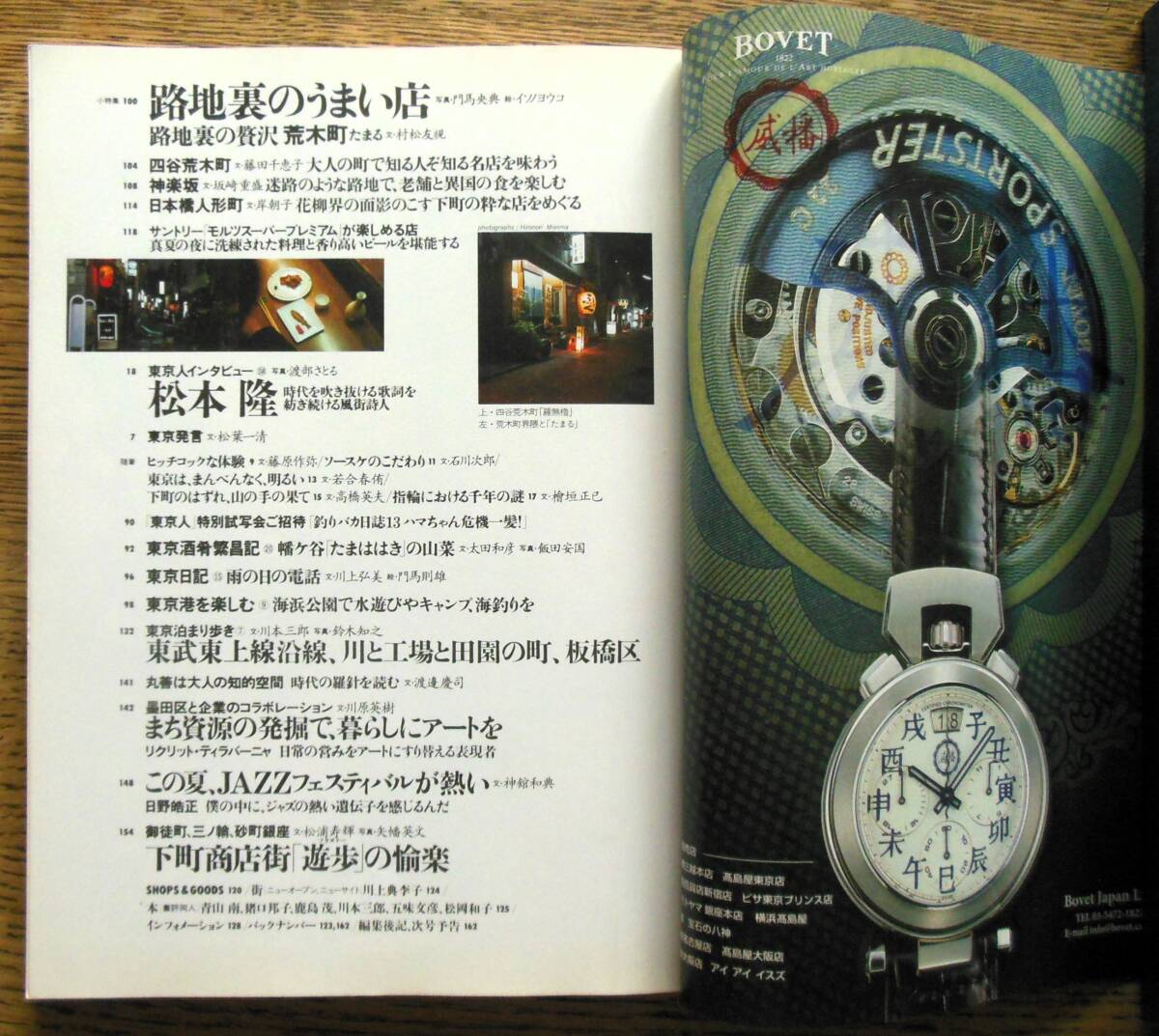 即決★東京人 2002年8月号 no.181　特集：2003年東京計画地図　磯崎新，隈研吾　対談 正しいとしのつくり方　小特集：路地裏のうまい店 _画像4