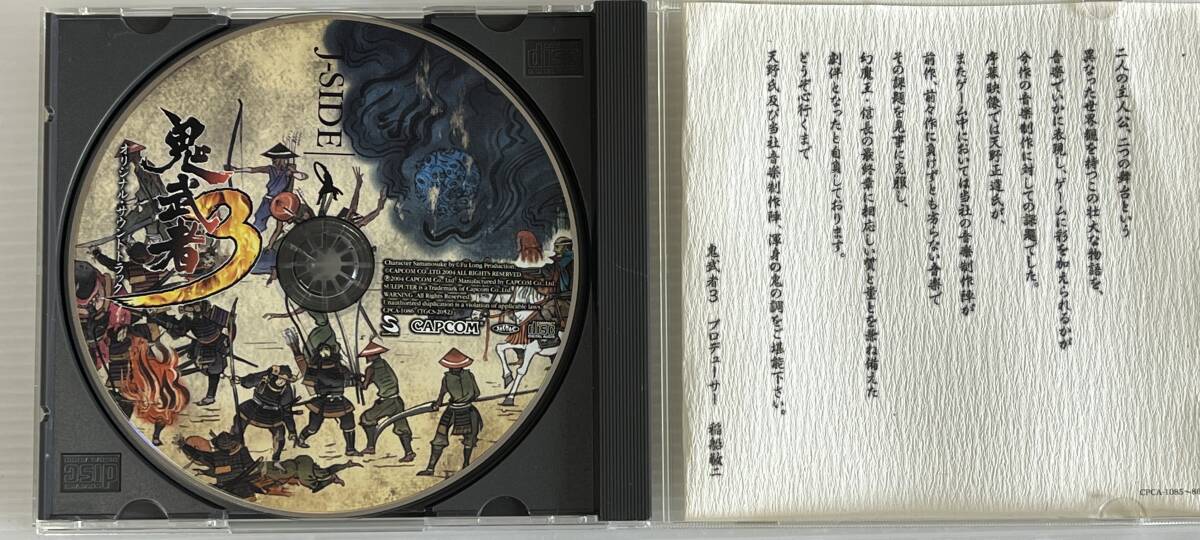 CAPCOM　　鬼武者3 　　オリジナル・サウンドトラック　(ゲームミュージック) _画像2