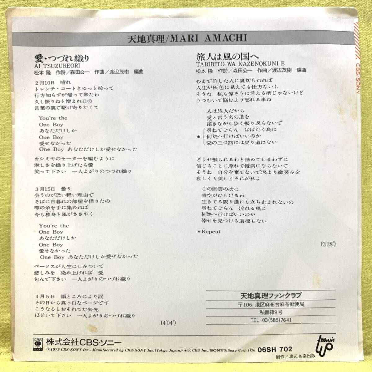 見本盤■天地真理■愛・つづれ織り/旅人は風の国へ■松本隆/森田公一■'79■即決■EPレコード_画像2