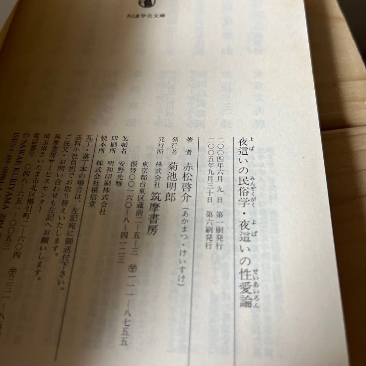 夜這いの民俗学・夜這いの性愛論/ 非常民の民族文化 赤松啓介 二冊セット 古書