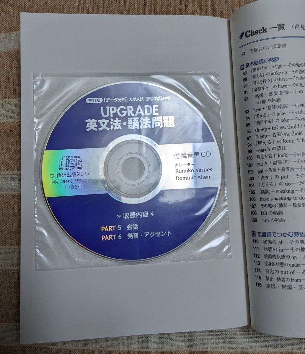 アップグレード 英文法 ・語法問題 (CD付き)
