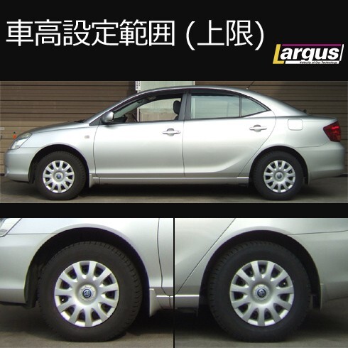 LARGUS ラルグス 車高調キット SpecS トヨタ アリオン NZT240 全長調整式 車高調_画像3