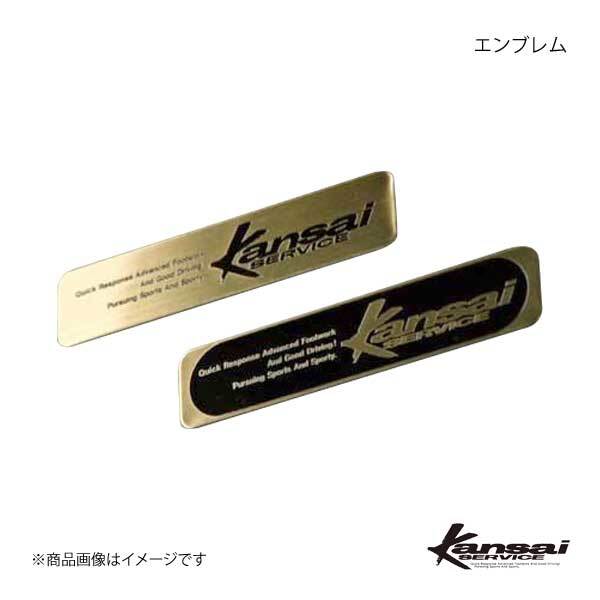 Kansai SERVICE 関西サービス エンブレム 文字ブラック 2×10cm HKS関西_画像1