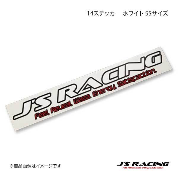 J'S RACING ジェイズレーシング 14ステッカー ホワイト SSサイズ JS-14-MSWH_画像1