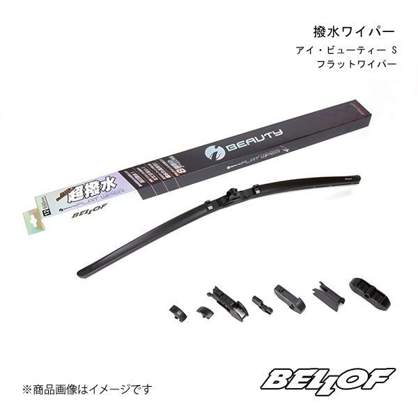 BELLOF JAPAN/ベロフジャパン アイ・ビューティー Sフラットワイパー 助手席用 CR-Z ZF1 2010/02～2017/01 IFW500_画像1