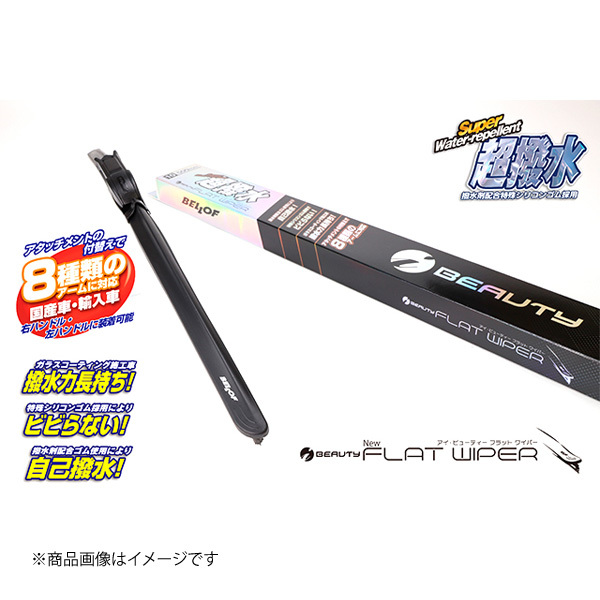 BELLOF JAPAN/ベロフジャパン アイ・ビューティー Sフラットワイパー 助手席用 S2000 AP1/2 1999/04～2009/09 IFW500_画像2