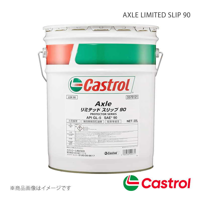 Castrol Castrol задний дифференциал масло AXLE LIMITED SLIP 90 20L× 1 шт. CX-8 2500 4WD 2018 год 11 месяц ~ 4985330500771