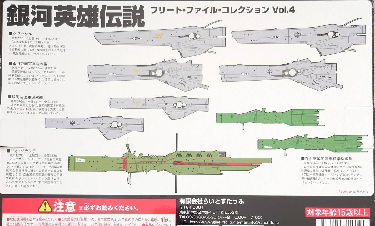 銀河英雄伝説 フリートファイルコレクションVol.4 同盟軍宇宙艦隊 標準型戦艦2隻セット うち1隻は戦艦グメイヤ リンチ少将 エル・ファシル_画像10