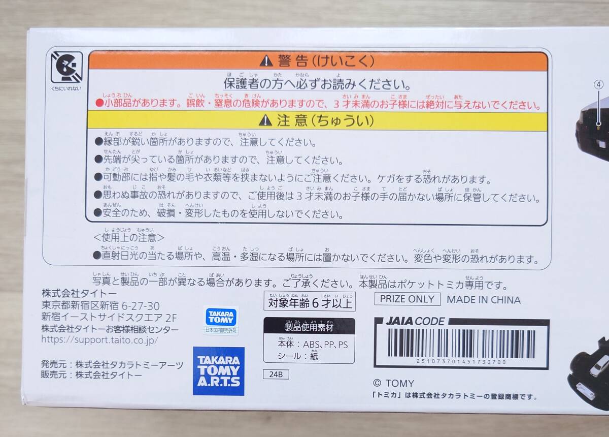 未開封 ポケットトミカ おかたづけパトカー ポケットトミカビッグシリーズ タカラトミーアーツ 警視庁 POLICE クラウン_画像8