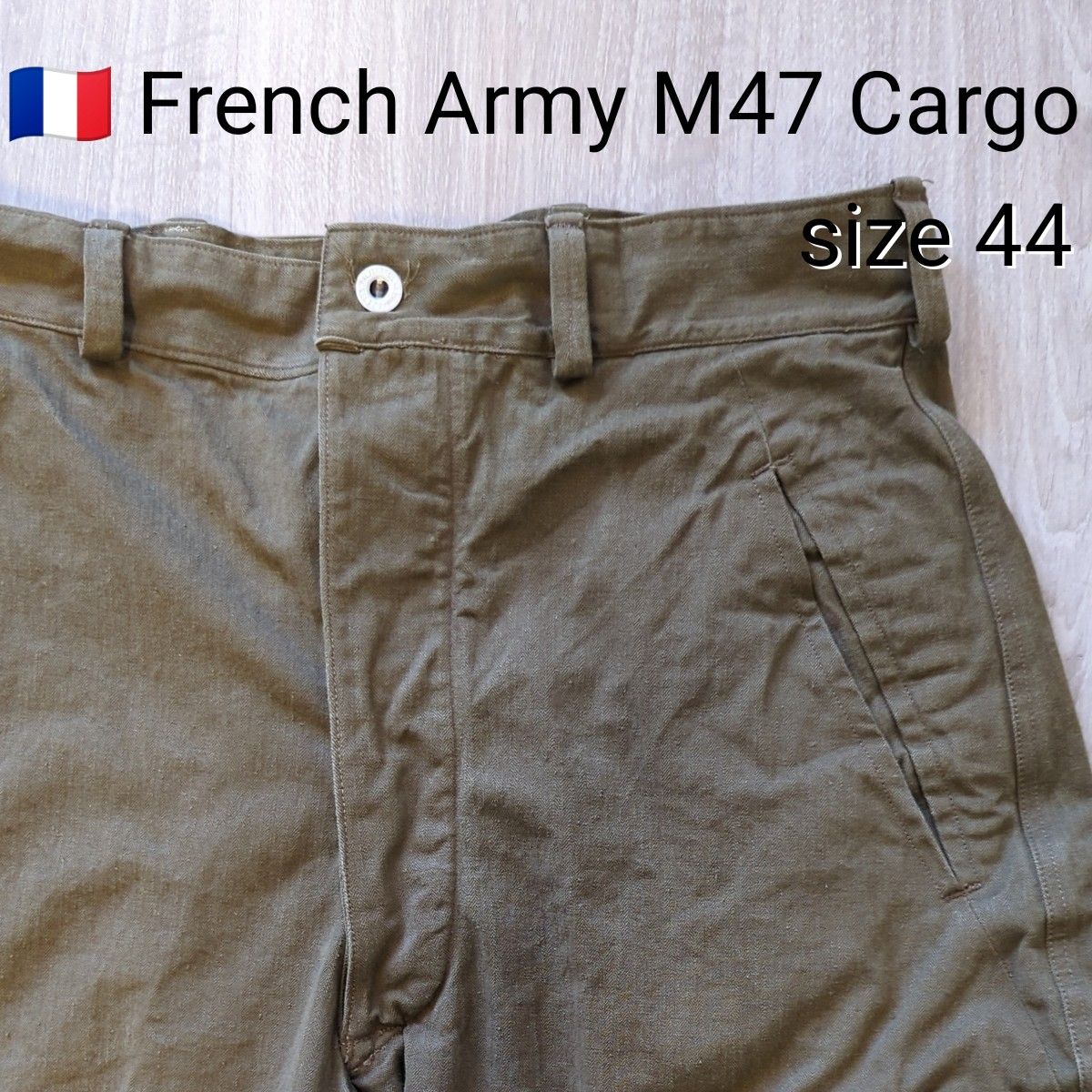 フランス軍 M47 カーゴパンツ 後期型 フルメタルボタン|Yahoo フランス軍 M47 カーゴパンツ 後期型 フルメタルボタン|Yahoo
