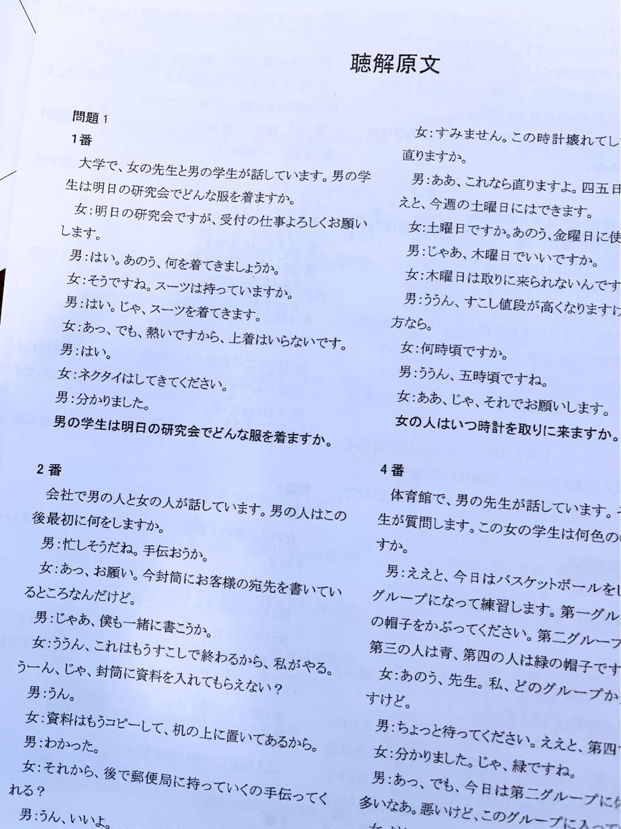 日本語能力試験  過去問題集　JLPT N4 10回分　真題/日真