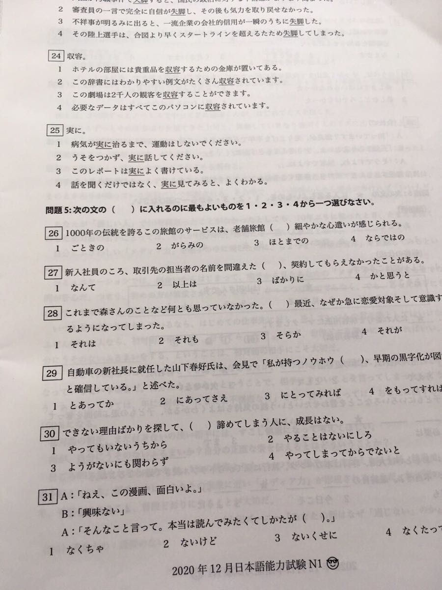 【2023年12月分　入荷】N2 真題/日真 日本語能力試験 JLPT N2 【2010年〜2023年】27回分