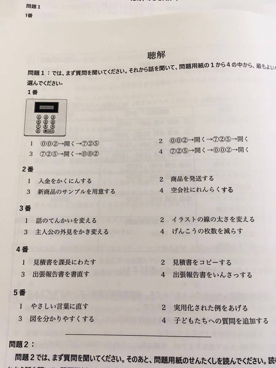 JLPTN2真題/日本語能力試験N2過去問【2010年7月〜2023年12月】★★★★★