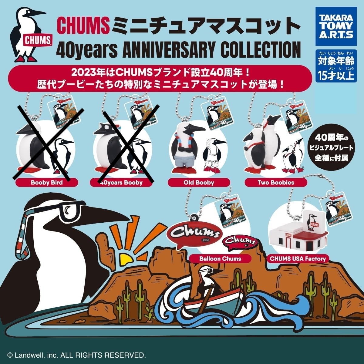 CHUMS / チャムス ミニチュアマスコット 40years Anniversary Collection 4種セット ガチャガチャ カプセルトイ_画像1