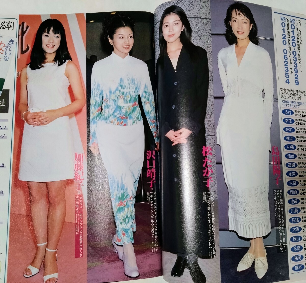 週刊女性1997年西田ひかる飯島直子島田陽子松たか子沢口靖子加藤紀子小原裕貴マナカナ高岡早紀バージンロード和久井映見反町隆史米米club_画像3