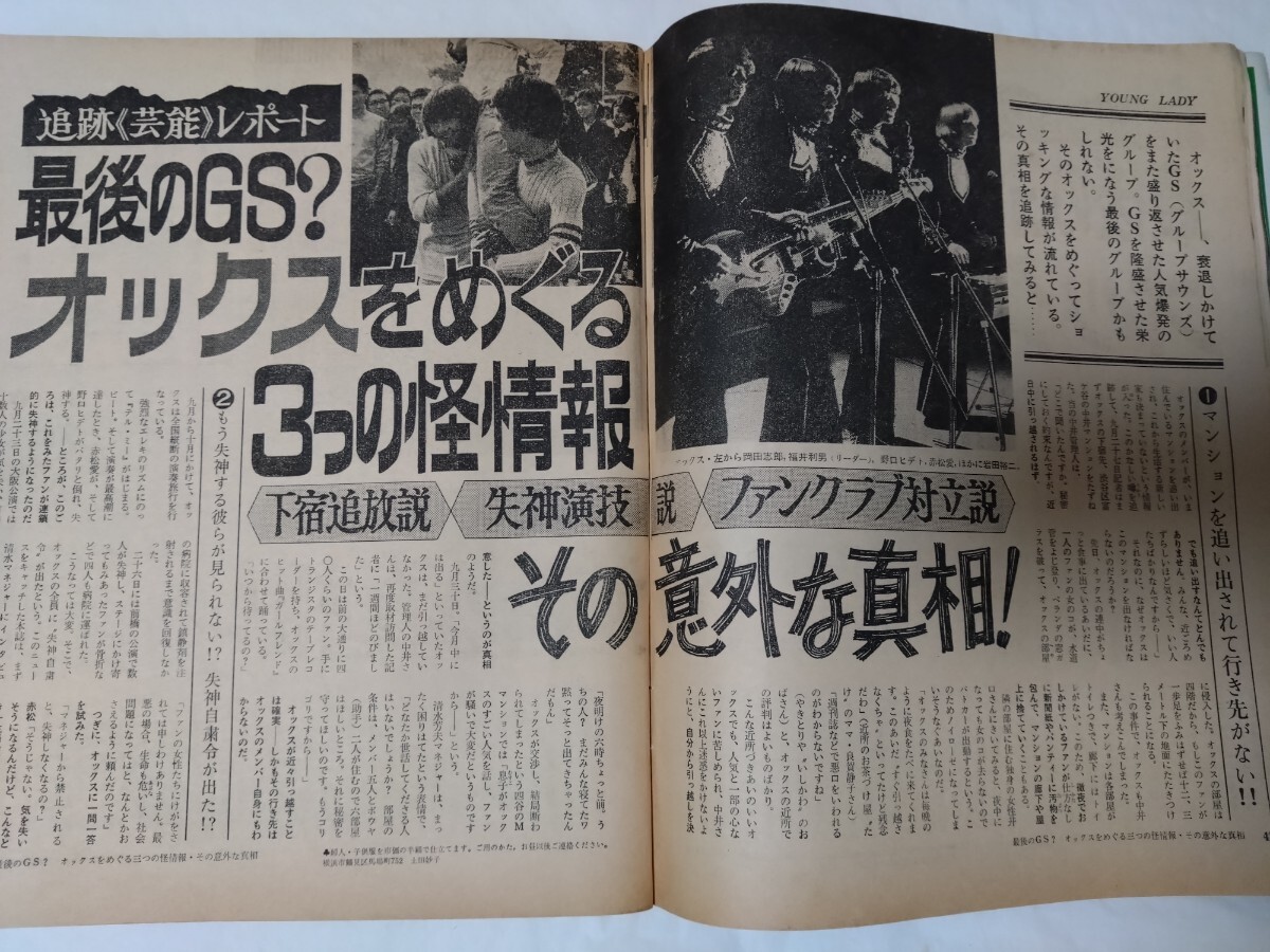 ヤングレディ1967柏木由紀子日色ともゑ香川京子リンゴスター杉良太郎渡哲也峰岸隆之介団次郎モンキーズオックス筑波久子石ノ森章太郎の画像6